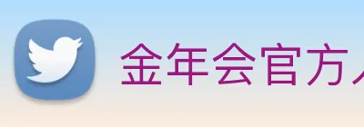 金年会官方入口 Logo